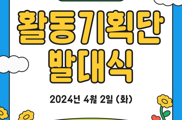 [지역조직] <책이랑 감사랑> 활동기획단 발대식