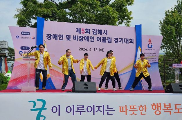 [동화] 제5회 김해시 장애인 및 비장애인 어울림 걷기대회에 참석했어요!